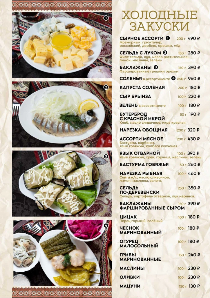 2_Холодные закуски.jpg