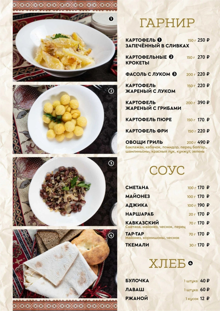 09_Гарнир.jpg