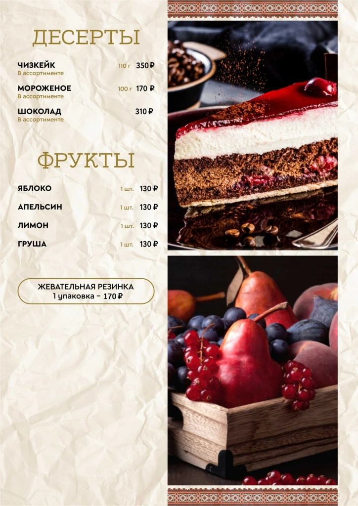 10_Десерты.jpg