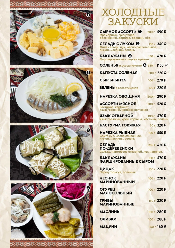 01_Холодные закуски.jpg