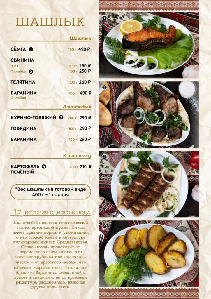 08_Шашлык.jpg