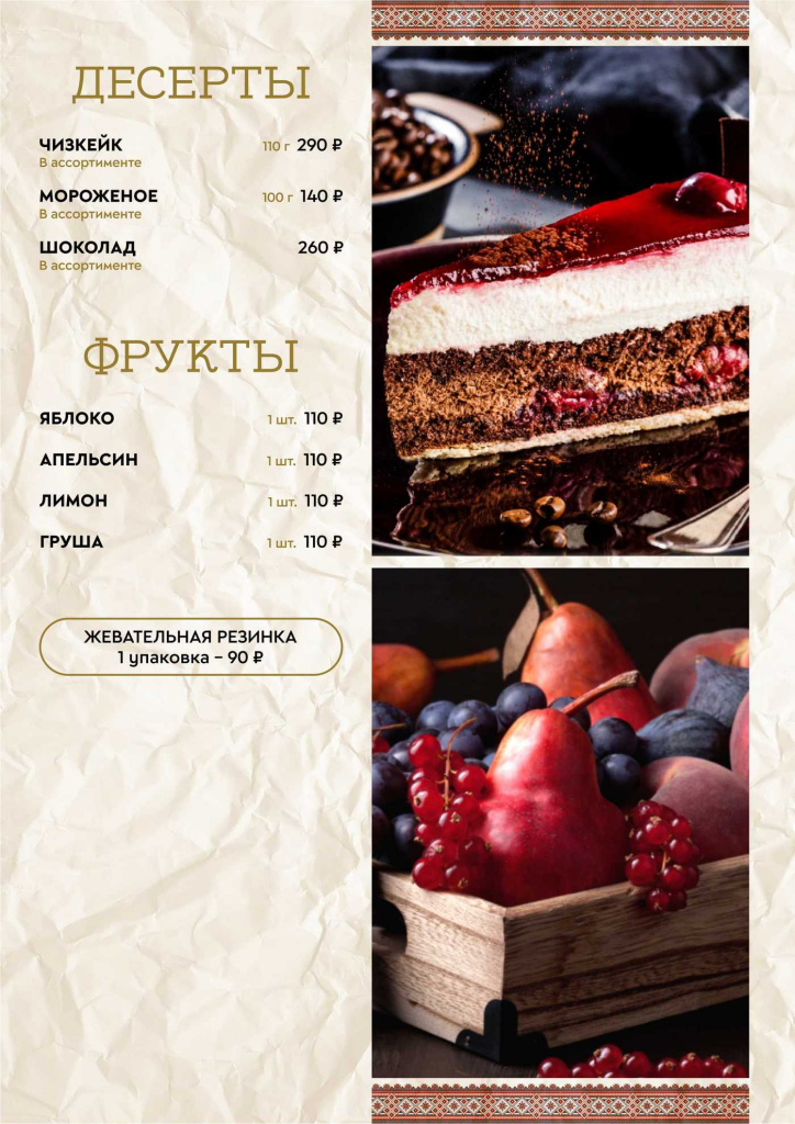 11_Десерты.jpg