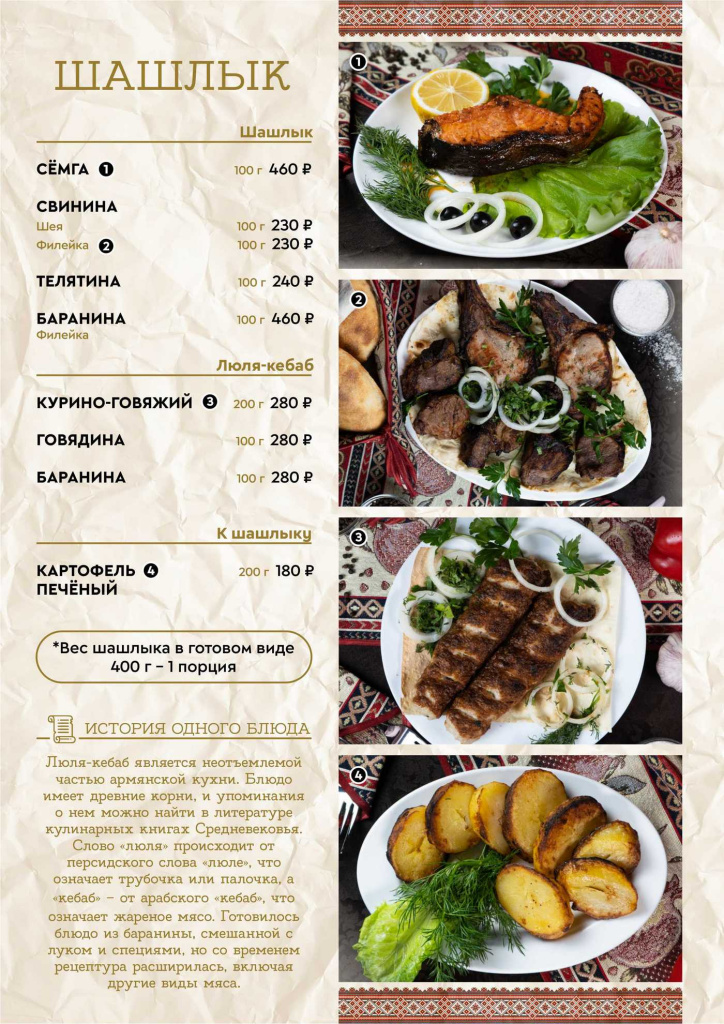 9_Шашлык.jpg