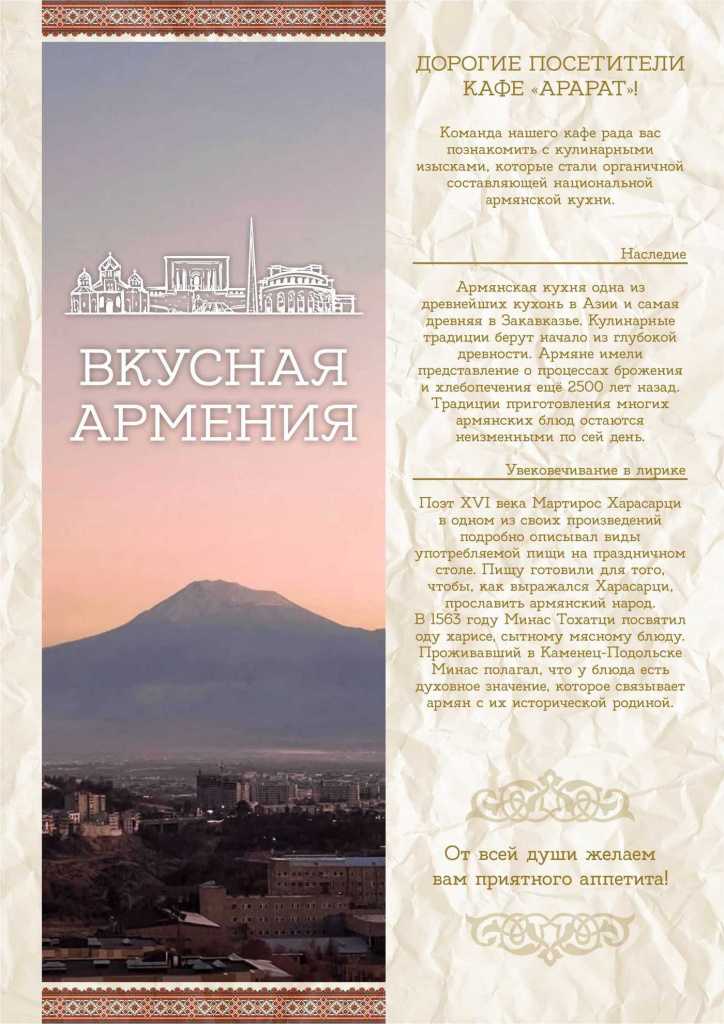 14_Вкусная Армения.jpg